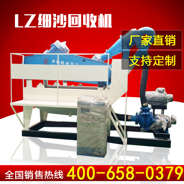選擇細(xì)沙回收機.jpg